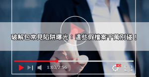 live173 apk下載風險?破解包陷阱曝光,這些假檔案千萬別碰!